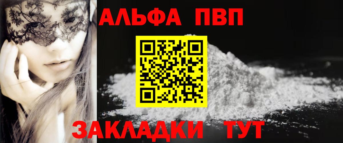 A-PVP  Вход с VPN  Alpha PVP мука  купить  цена  A PVP кристаллы  Дальнегорск 
