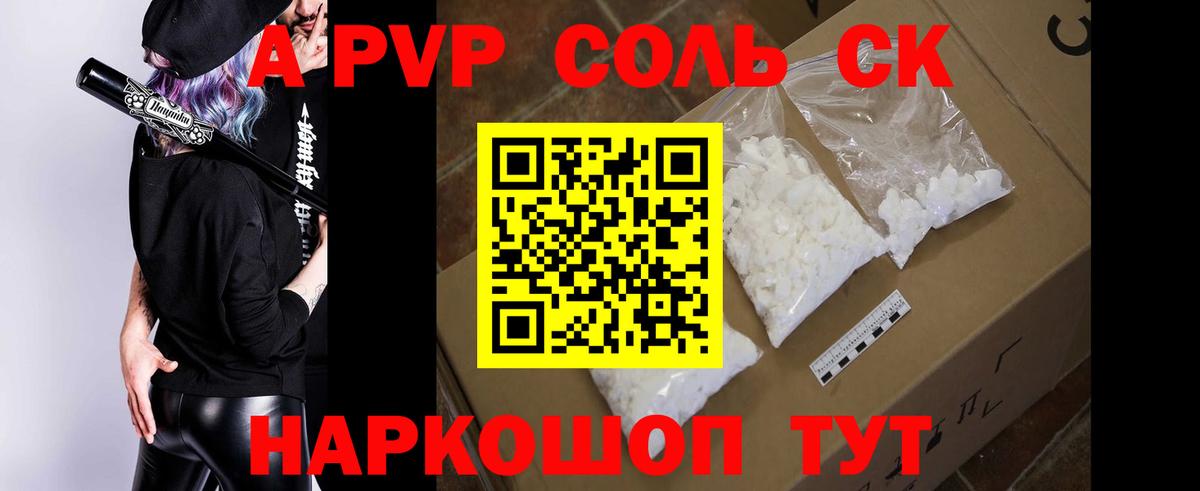 А ПВП Crystall Дальнегорск
