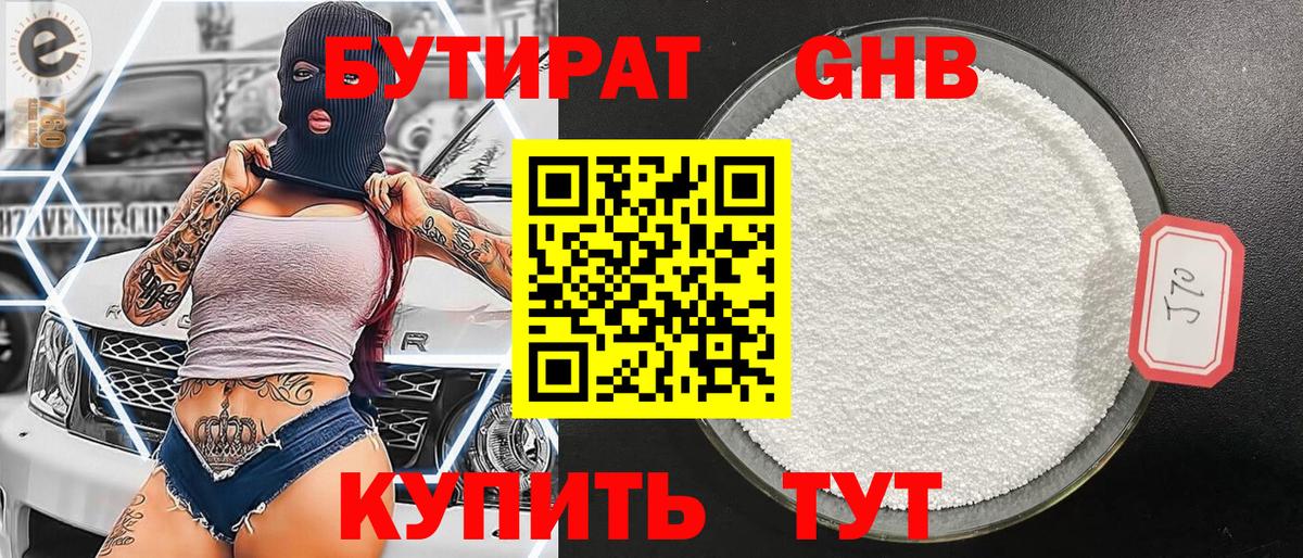 Дальнегорск  Бутират  Вход с VPN  Бутират Butirat 