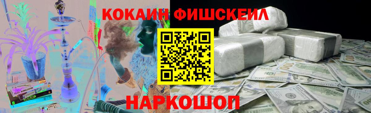 Дальнегорск  Кокаин Fish Scale  Кокаин FishScale  как найти закладки  Вход с VPN 