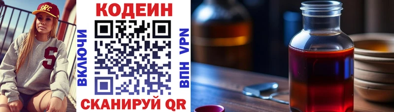 Кодеин напиток Lean (лин)  Дальнегорск 