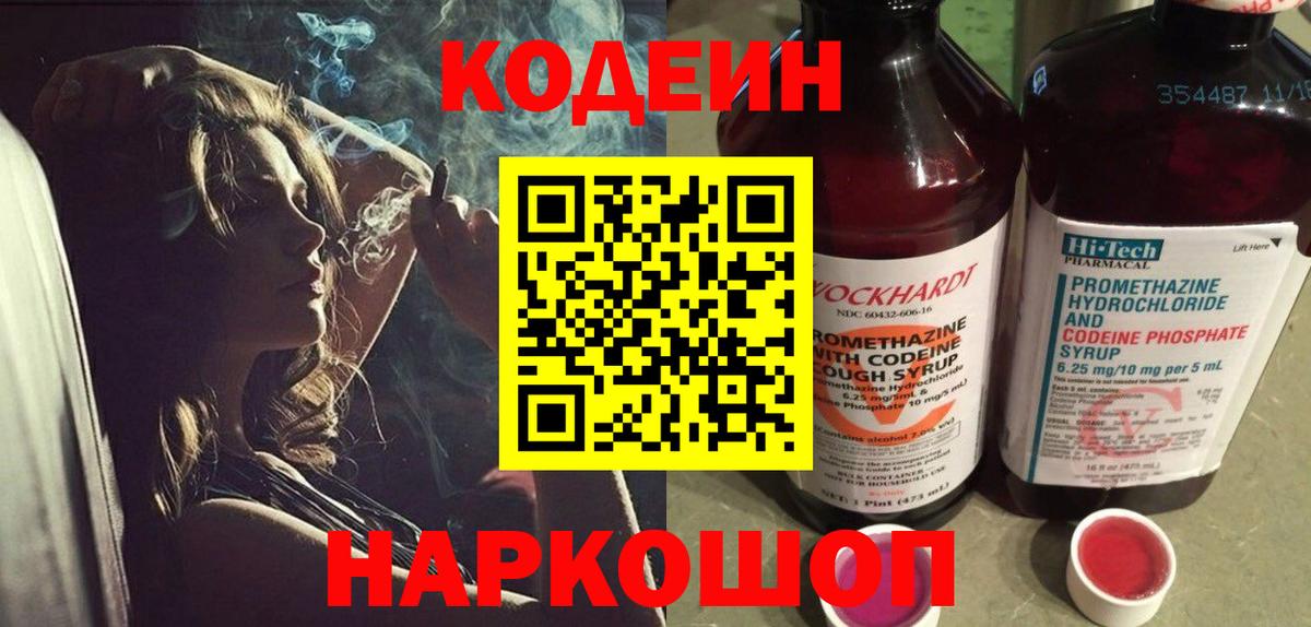 Кодеин Purple Drank Дальнегорск