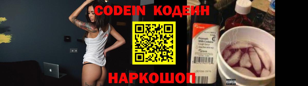 Кодеиновый сироп Lean Purple Drank  Вход с VPN  Кодеиновый сироп Lean напиток Lean (лин)  Дальнегорск 