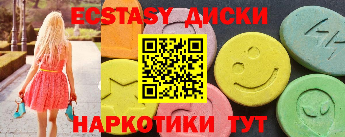 Ecstasy диски Дальнегорск