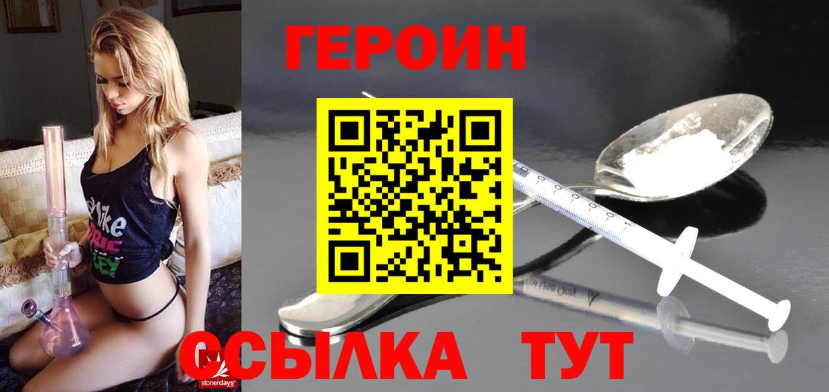 Героин Heroin  ГЕРОИН  Дальнегорск  Вход с VPN 