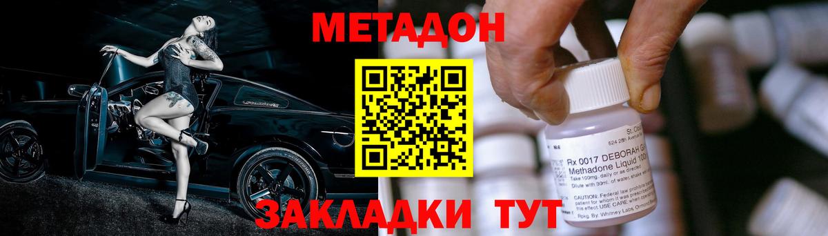 МЕТАДОН кристалл  Метадон methadone  Вход с VPN  mega маркетплейс  Дальнегорск 