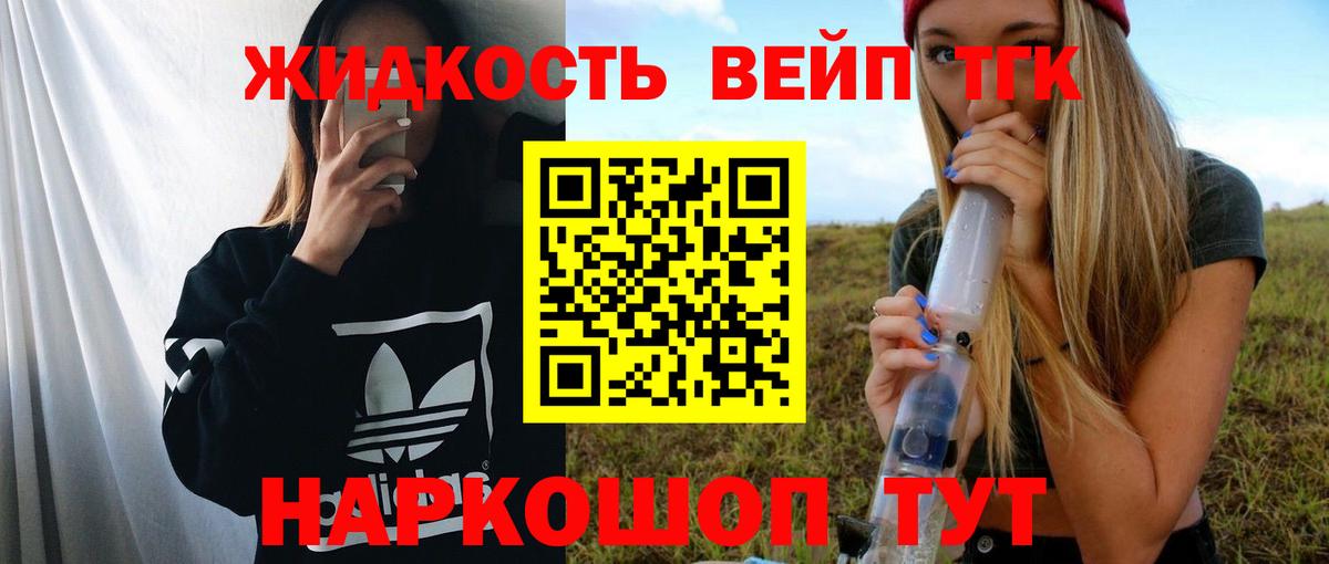 Дистиллят ТГК вейп  Дистиллят ТГК концентрат  Вход с VPN  Дальнегорск 