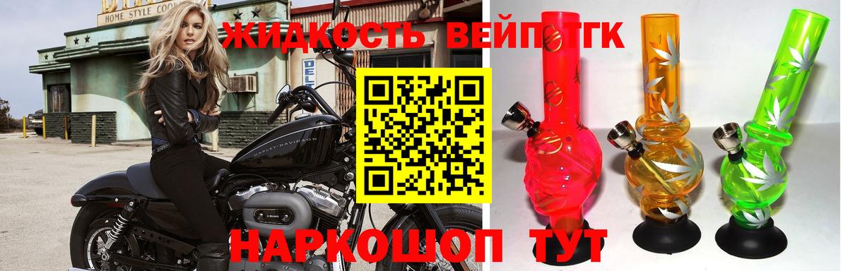 ТГК жижа Дальнегорск